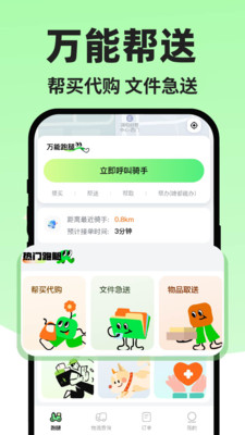 京端骑手秒送达截图2