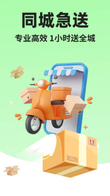 京端骑手秒送达截图3