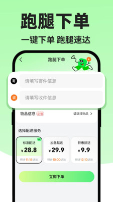 京端骑手秒送达截图1