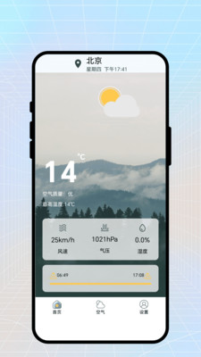 蓝天预报出行截图3