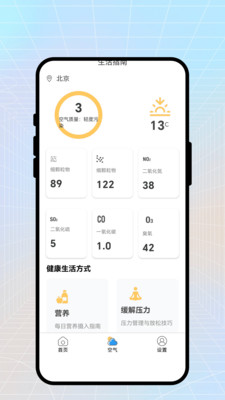 蓝天预报出行截图2