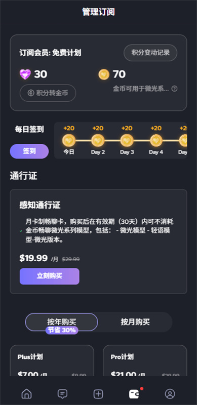 Feelin AI官方最新版截图3