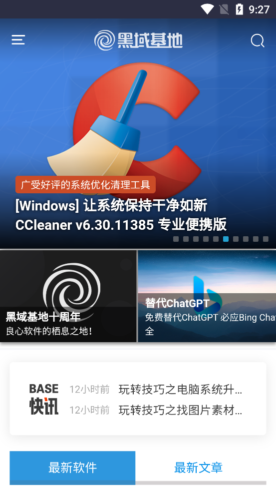 黑域基地官网版截图3