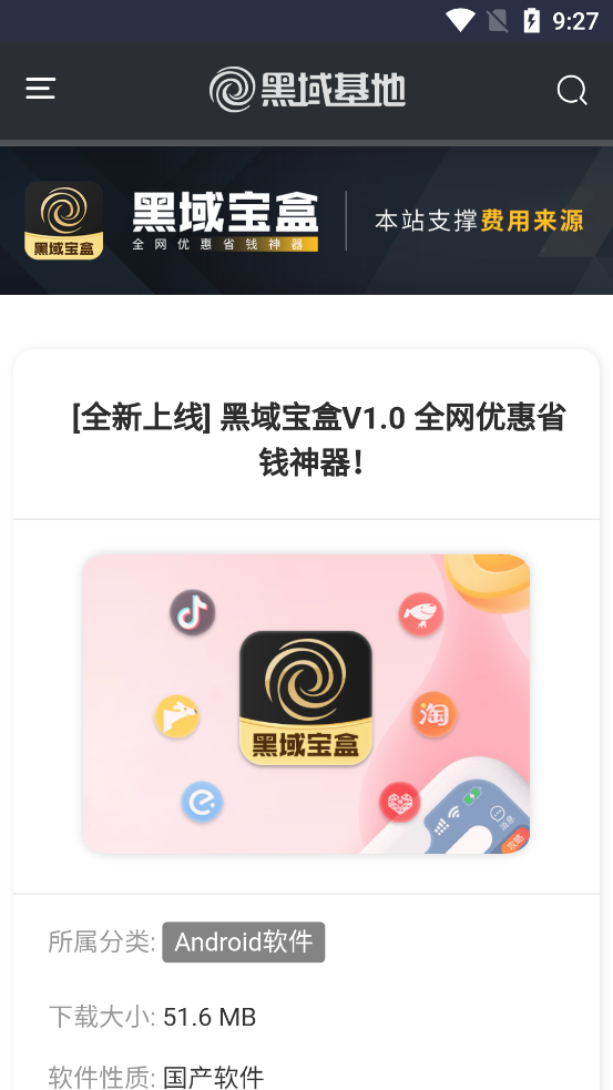 黑域基地官网版截图1