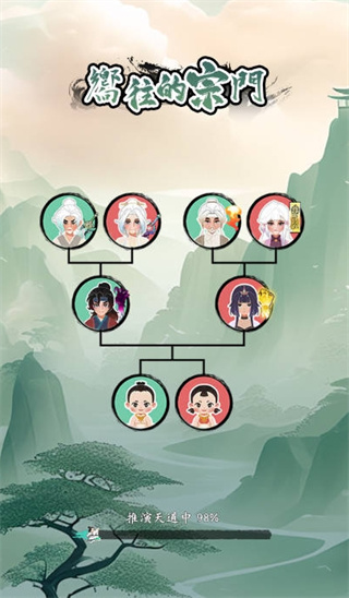 向往的宗门截图2