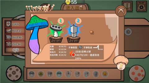 蘑菇蘑菇游戏截图1