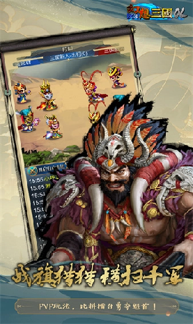 幻想三国截图1
