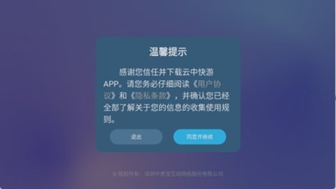 云中快游游戏截图2