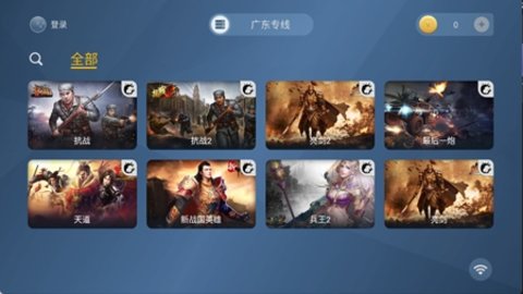 云中快游游戏截图3