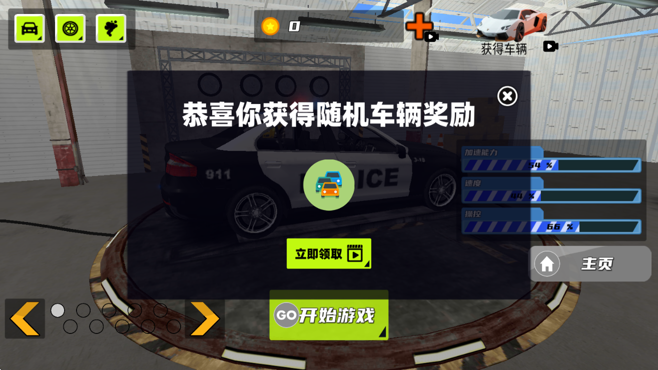 警察自由模拟截图2