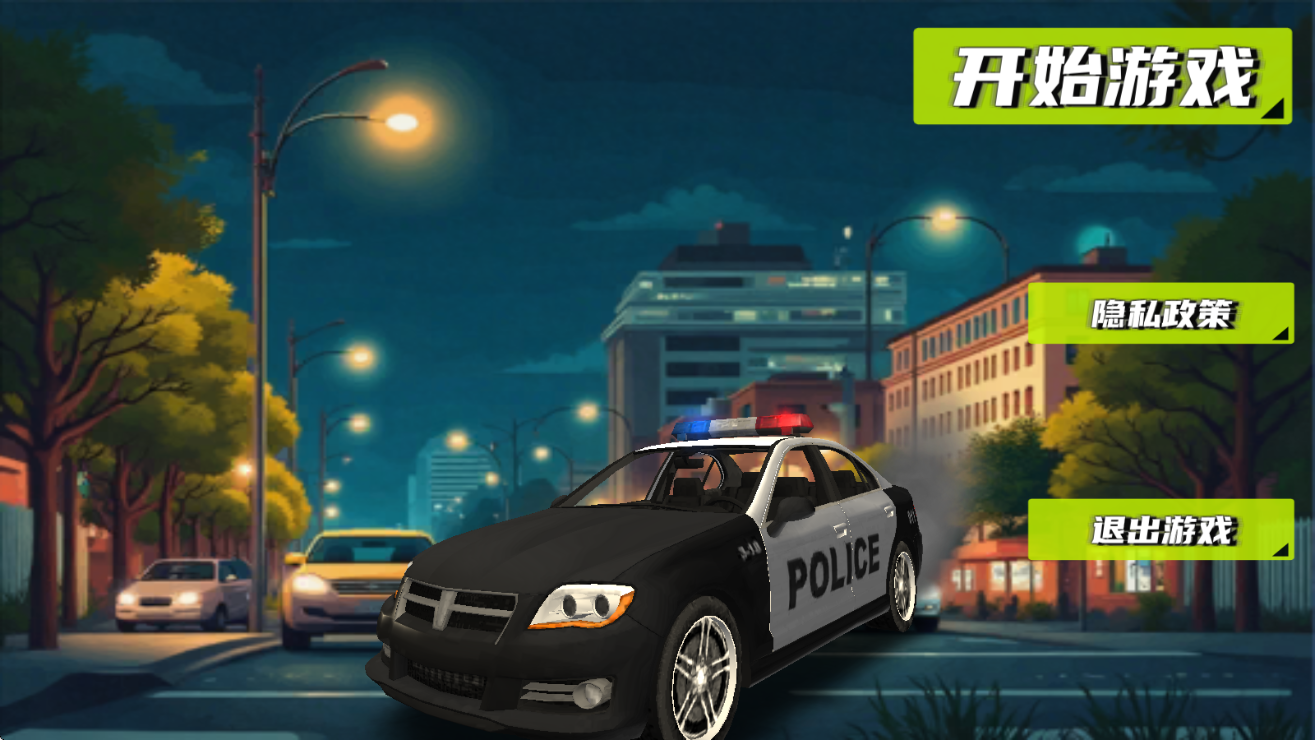 警察自由模拟截图3