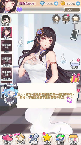 偶像恋人游戏截图2