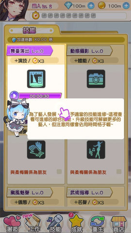 偶像恋人游戏截图3