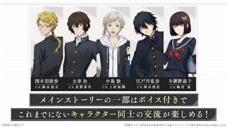 学园文豪StrayDogs截图1