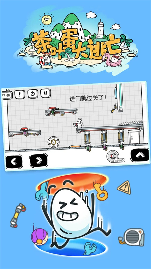 茶叶蛋大冒险截图3