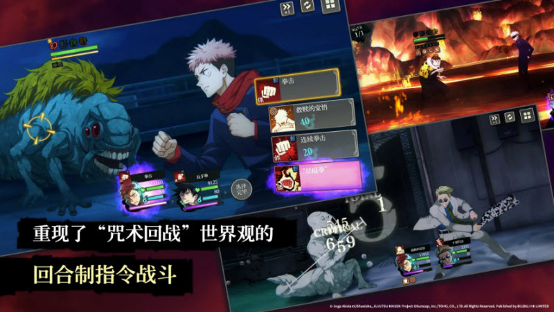 咒术回战幻影游行截图1