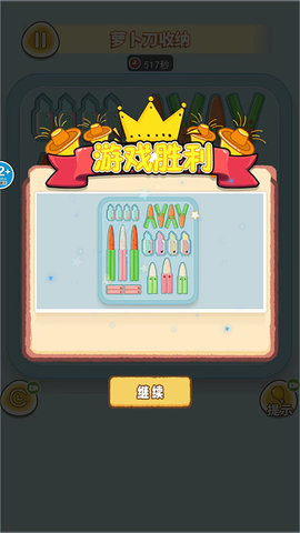 萝卜刀解压大挑战游戏截图1