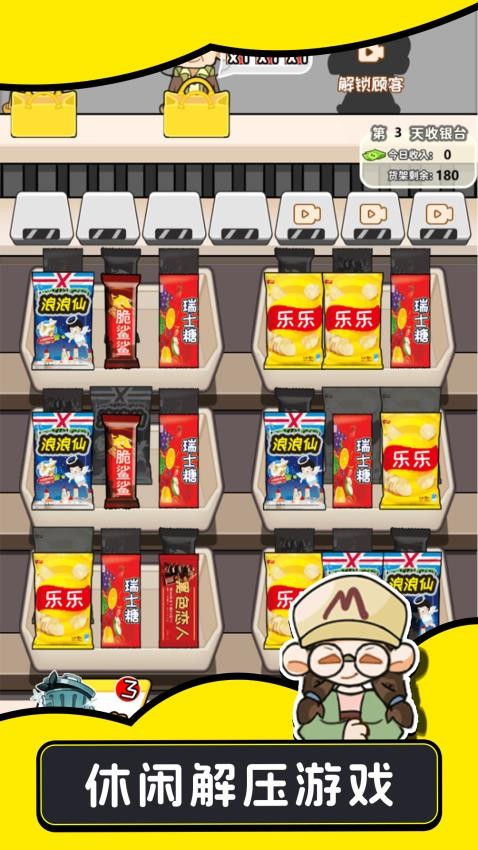 欢乐小吃摊游戏截图3