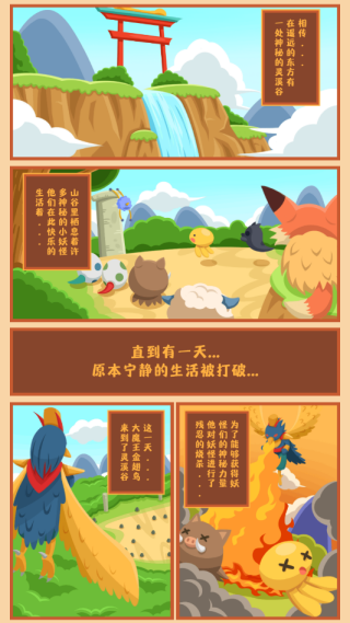 妖怪与冒险截图3