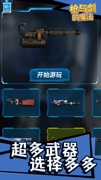 枪与剑的魔法截图1