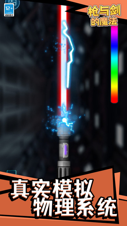 枪与剑的魔法截图3