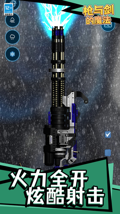 枪与剑的魔法截图2