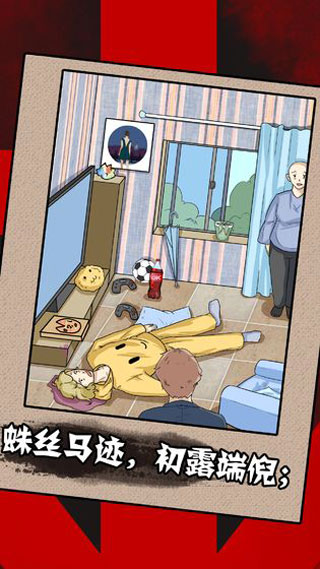一分钟破案游戏截图2