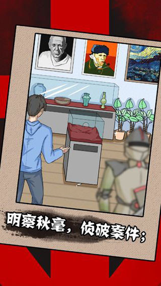 一分钟破案游戏截图4