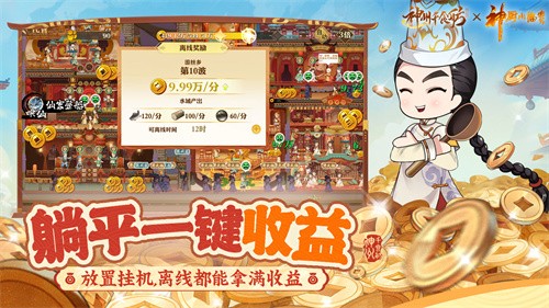 神州千食舫无限资源截图1