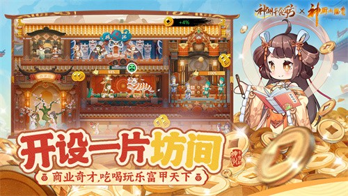 神州千食舫无限资源截图3