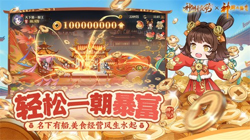 神州千食舫无限资源截图5
