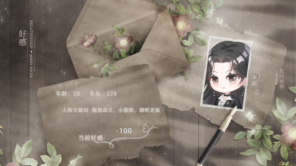 渣女改造计划截图2