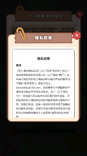 花开满园截图4