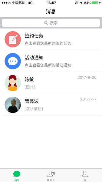 无锡健康医家截图1