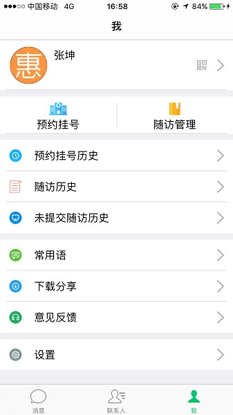 无锡健康医家截图3