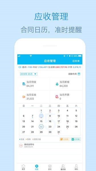 记应收软件截图1