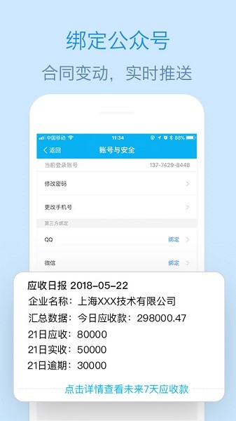 记应收软件截图2