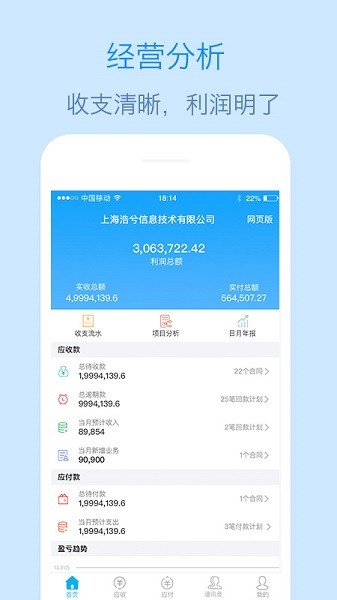 记应收软件截图3