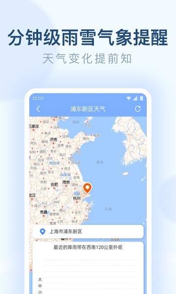 朗朗天气预报截图2
