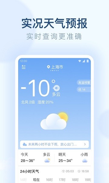 朗朗天气预报截图1