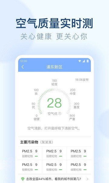 朗朗天气预报截图3