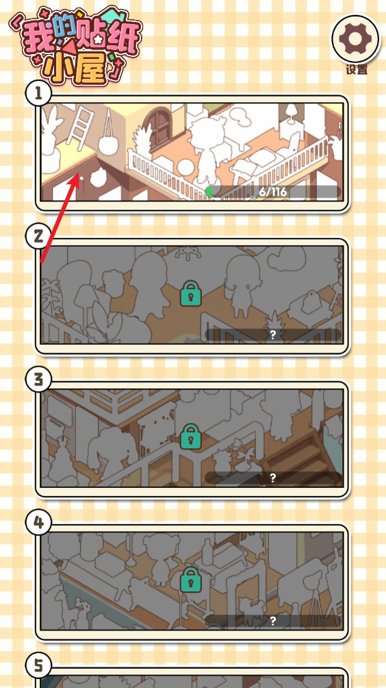 我的贴纸小屋截图3