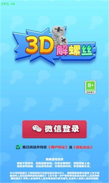 3D解螺丝截图1