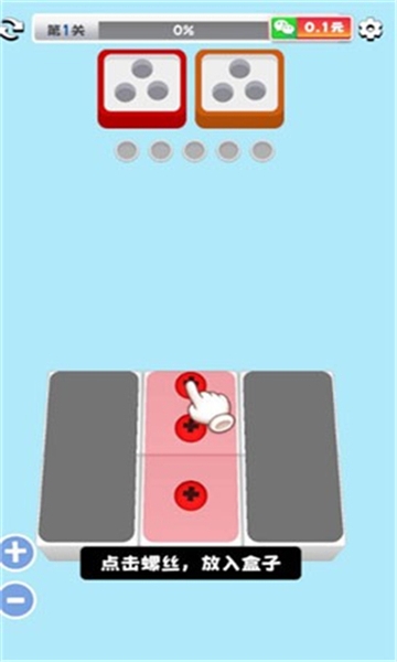 3D解螺丝截图2