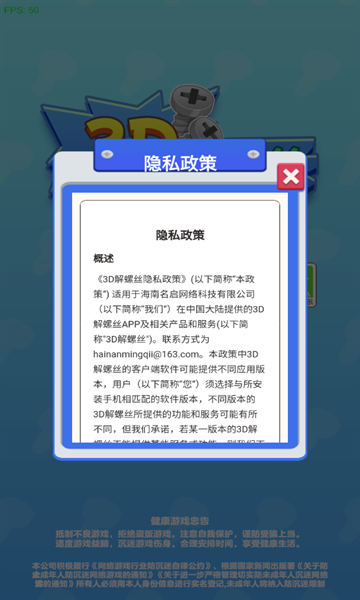 3D解螺丝截图4