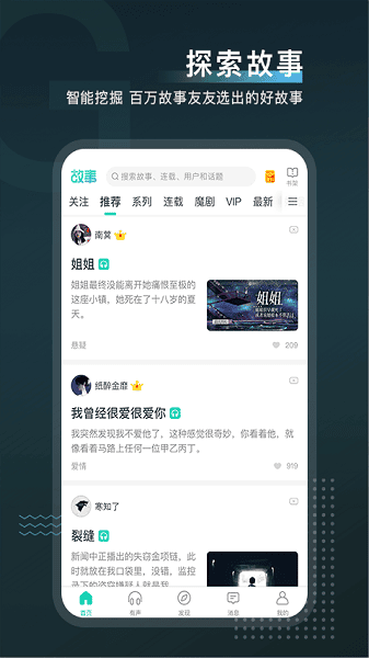 每天读点故事软件截图3