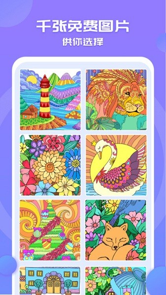 涂色小画家软件截图1