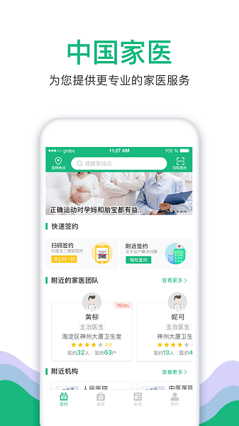 中国家医居民端截图2