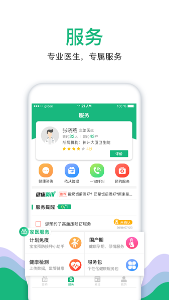 中国家医居民端截图3