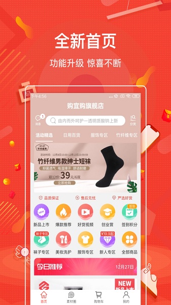 购宜购商城截图2